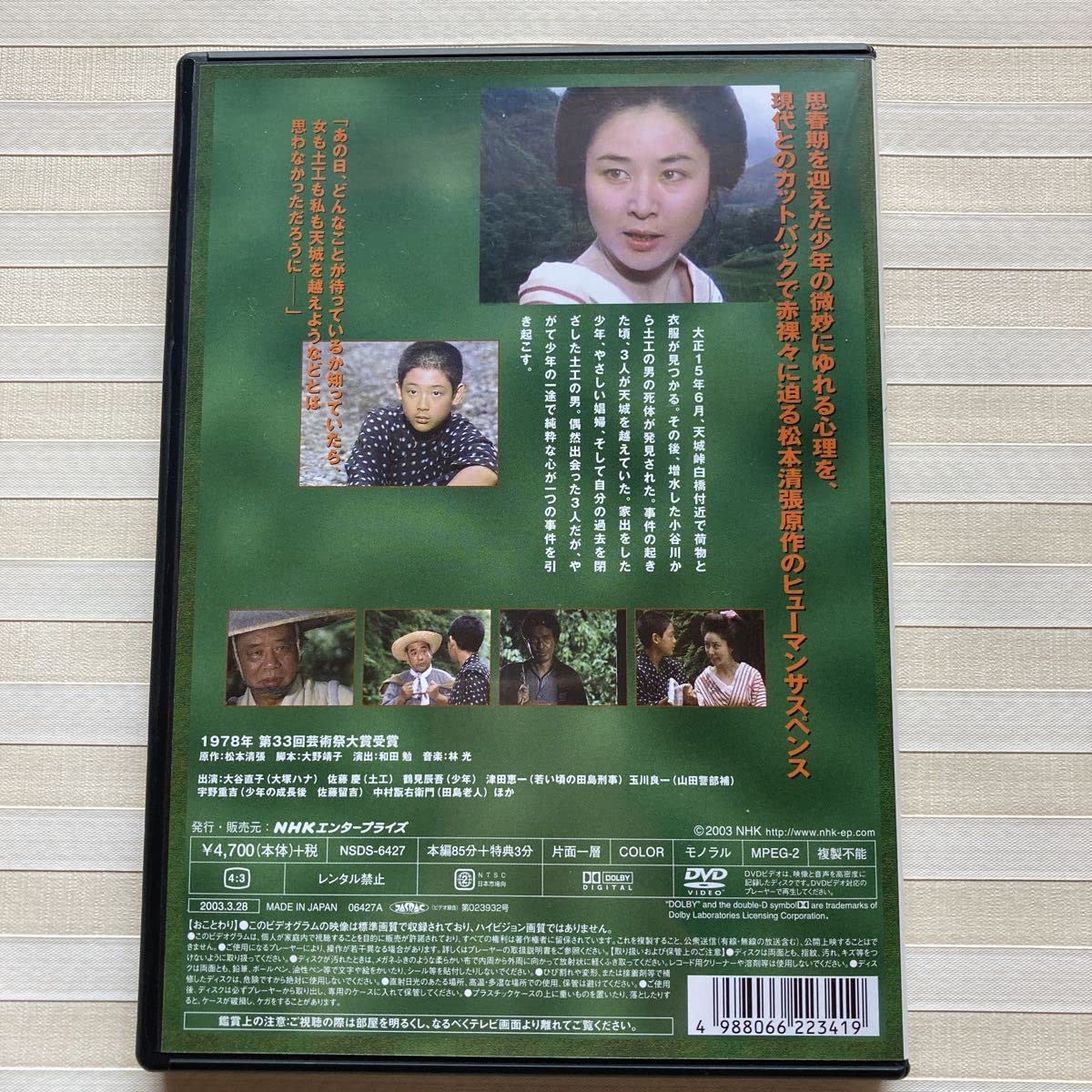 Amazon.co.jp: DVD 「天城越え」原作 松本清張 大谷直子 佐藤慶